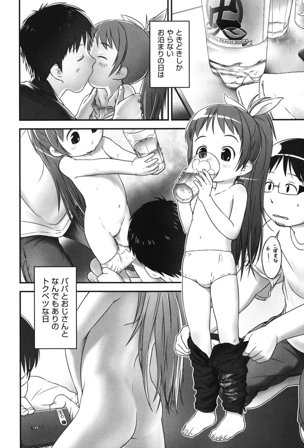 COMIC少女式 夏2012 Page.135
