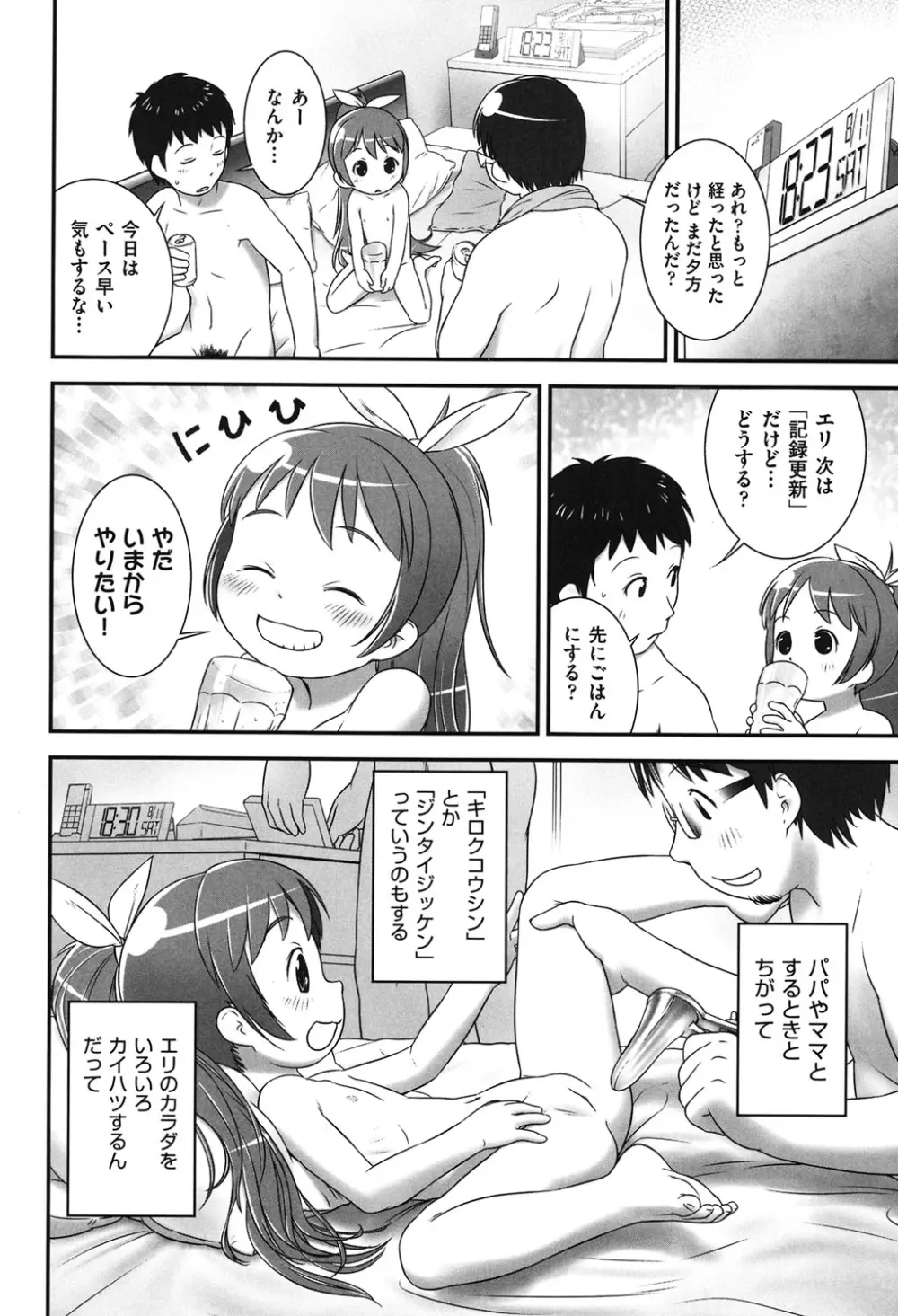 COMIC少女式 夏2012 Page.139