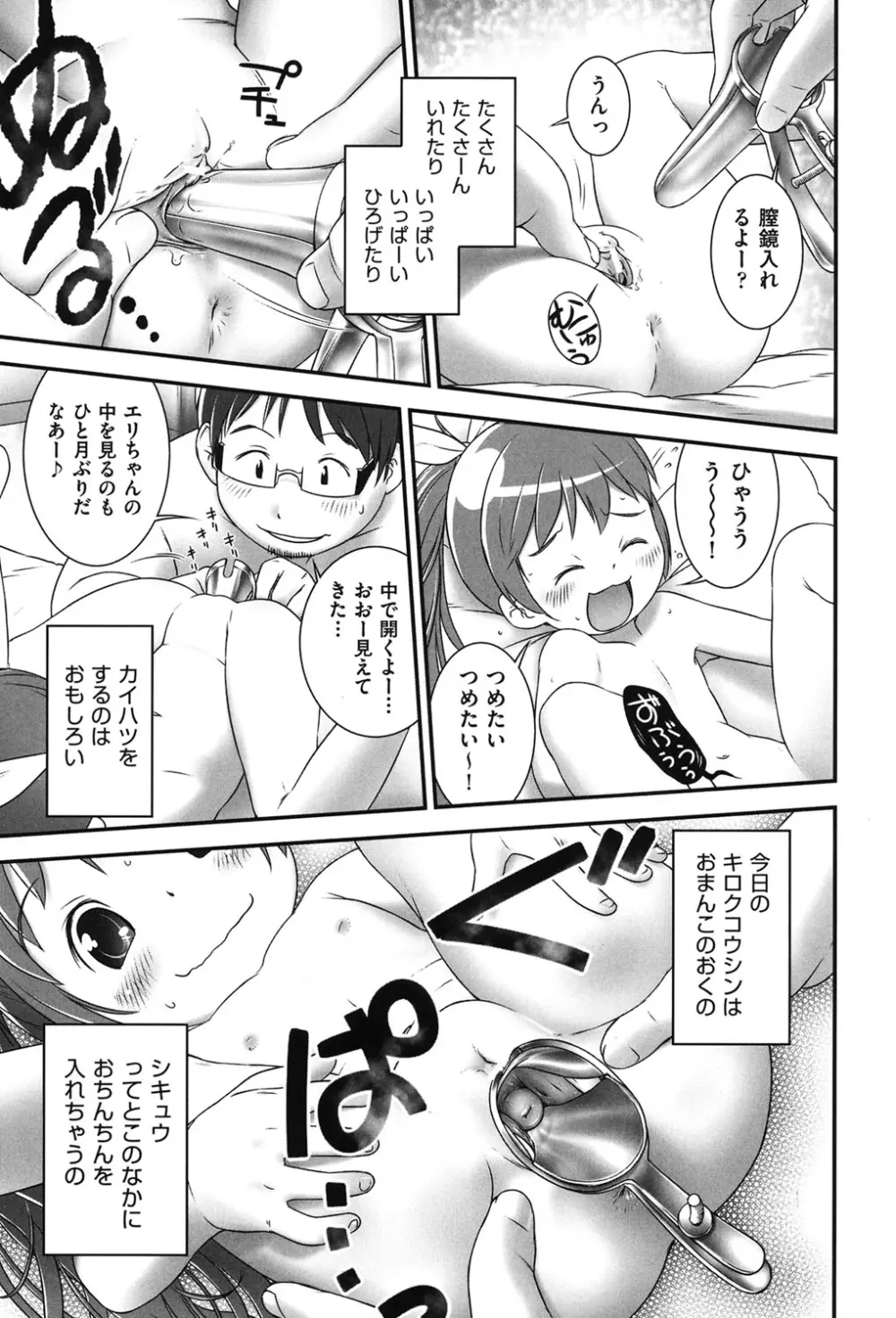 COMIC少女式 夏2012 Page.140