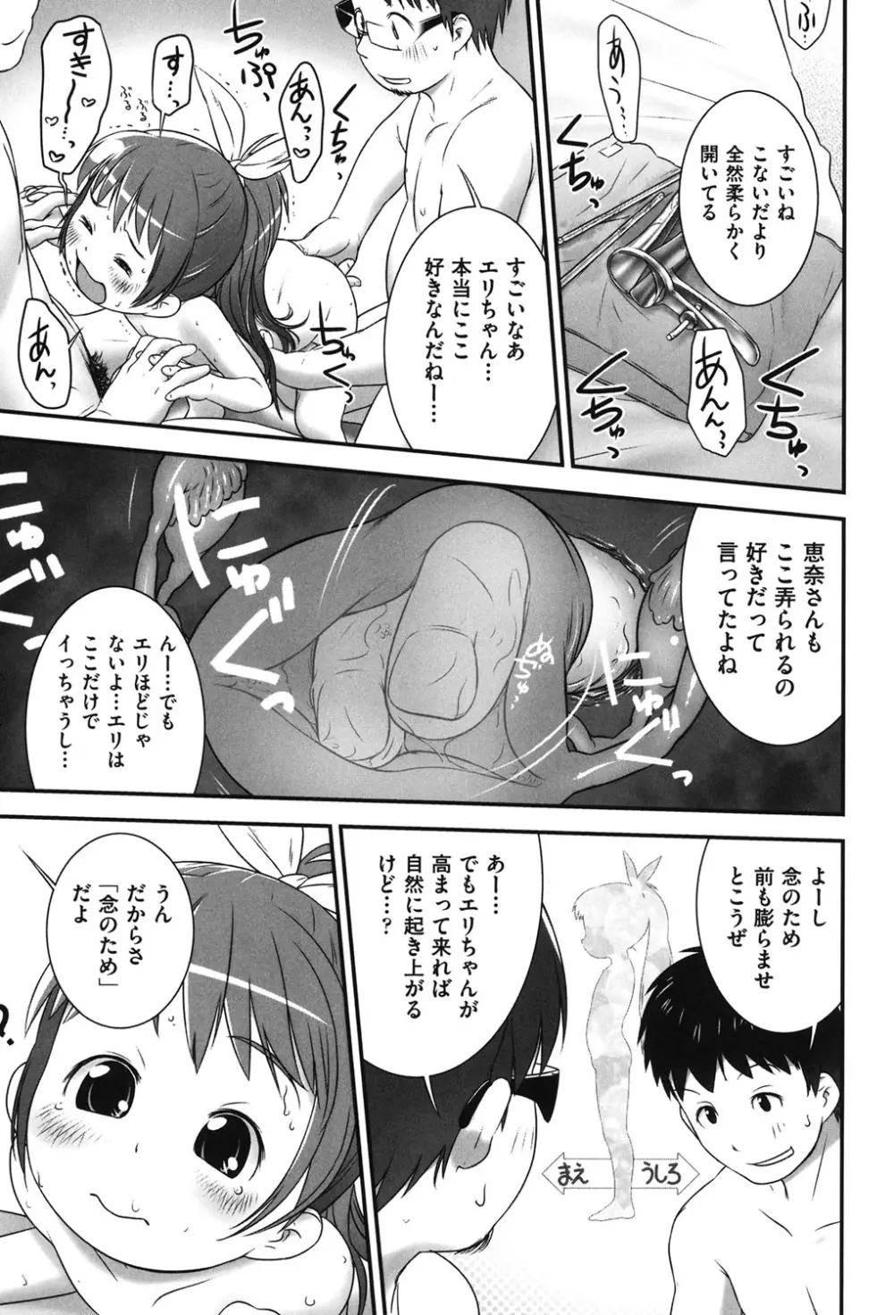 COMIC少女式 夏2012 Page.142