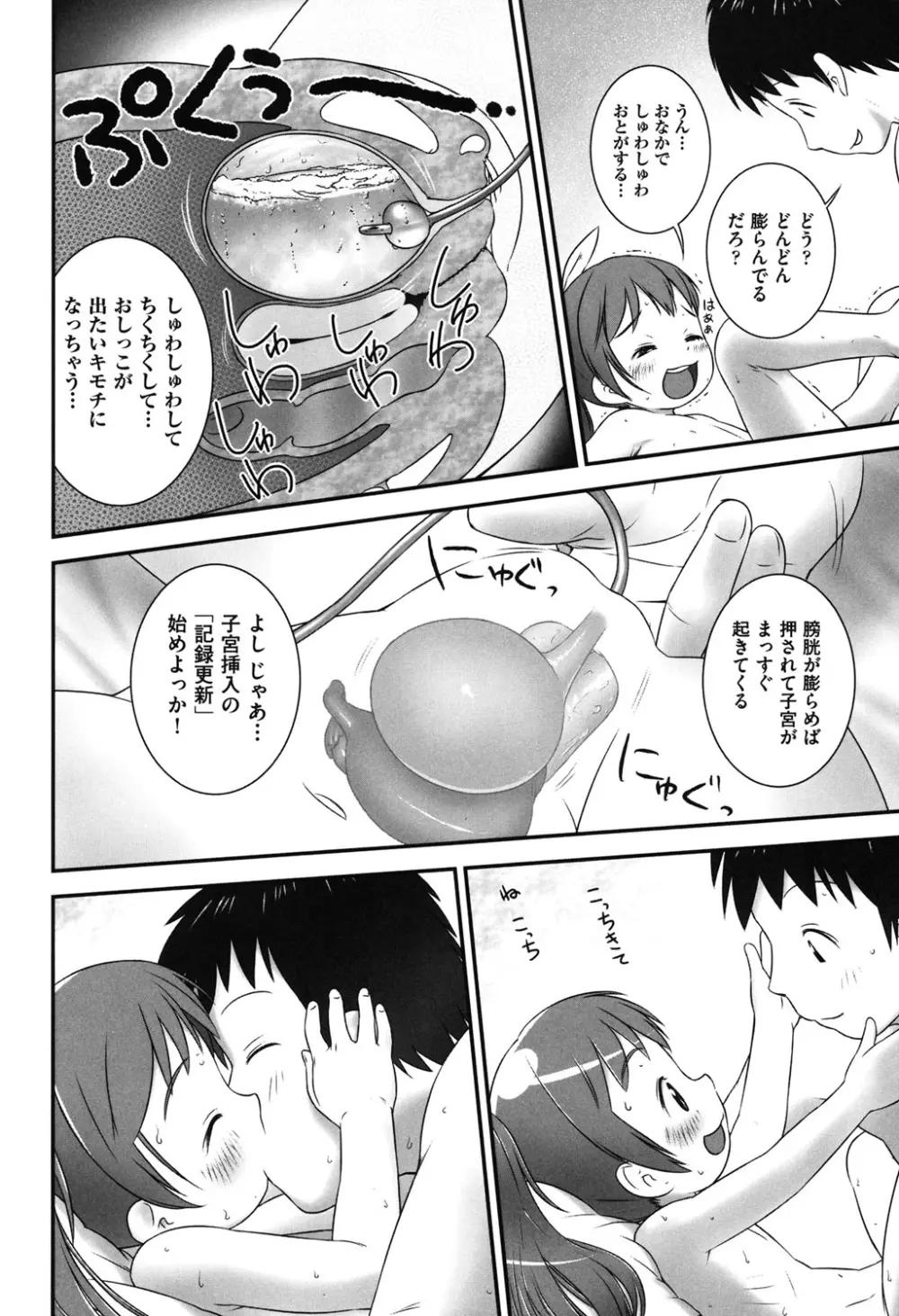 COMIC少女式 夏2012 Page.145