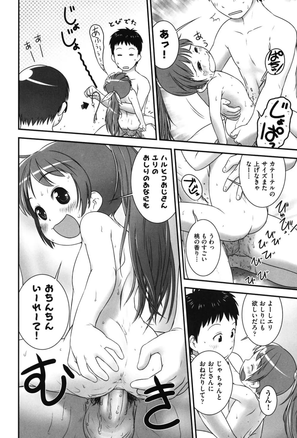 COMIC少女式 夏2012 Page.149