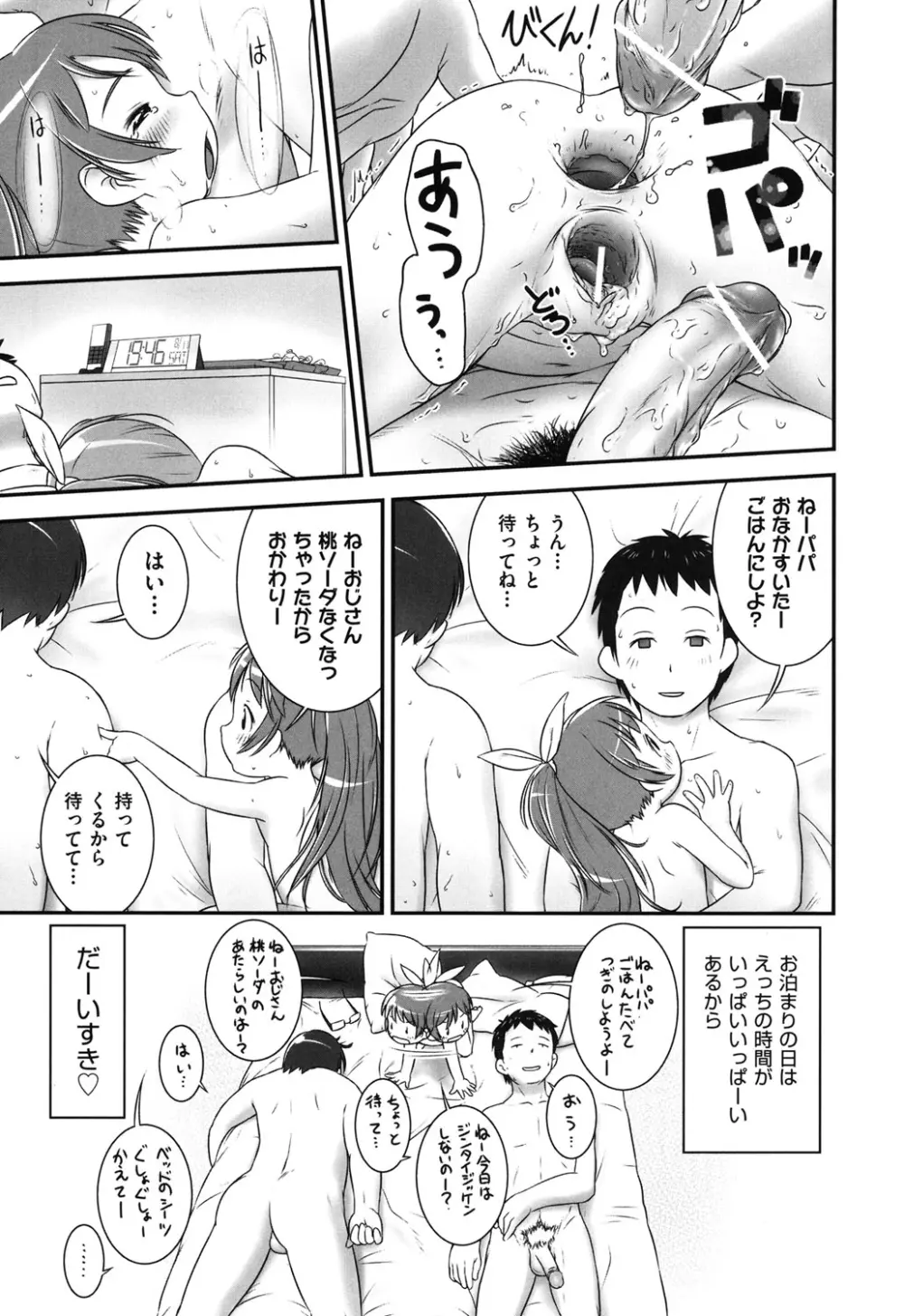 COMIC少女式 夏2012 Page.154