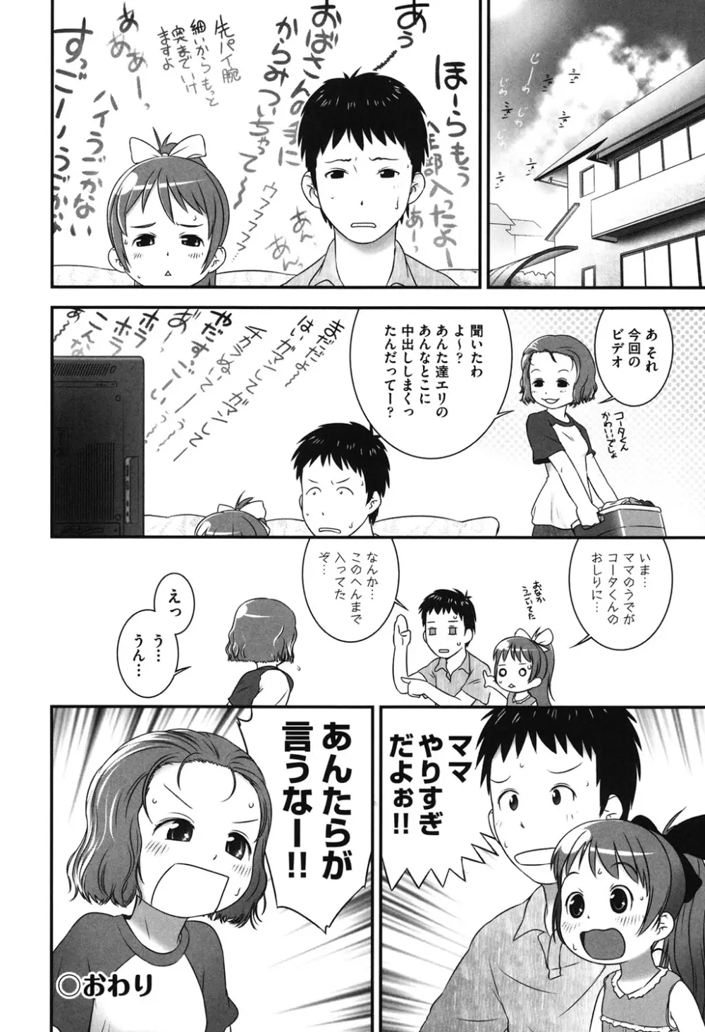 COMIC少女式 夏2012 Page.155