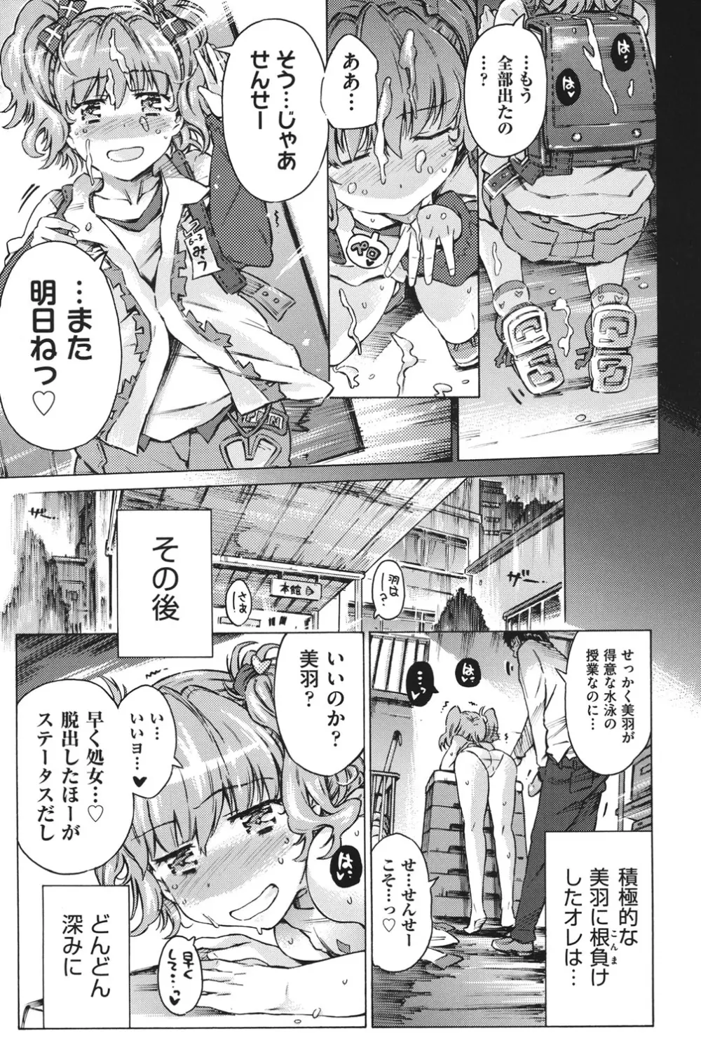COMIC少女式 夏2012 Page.16