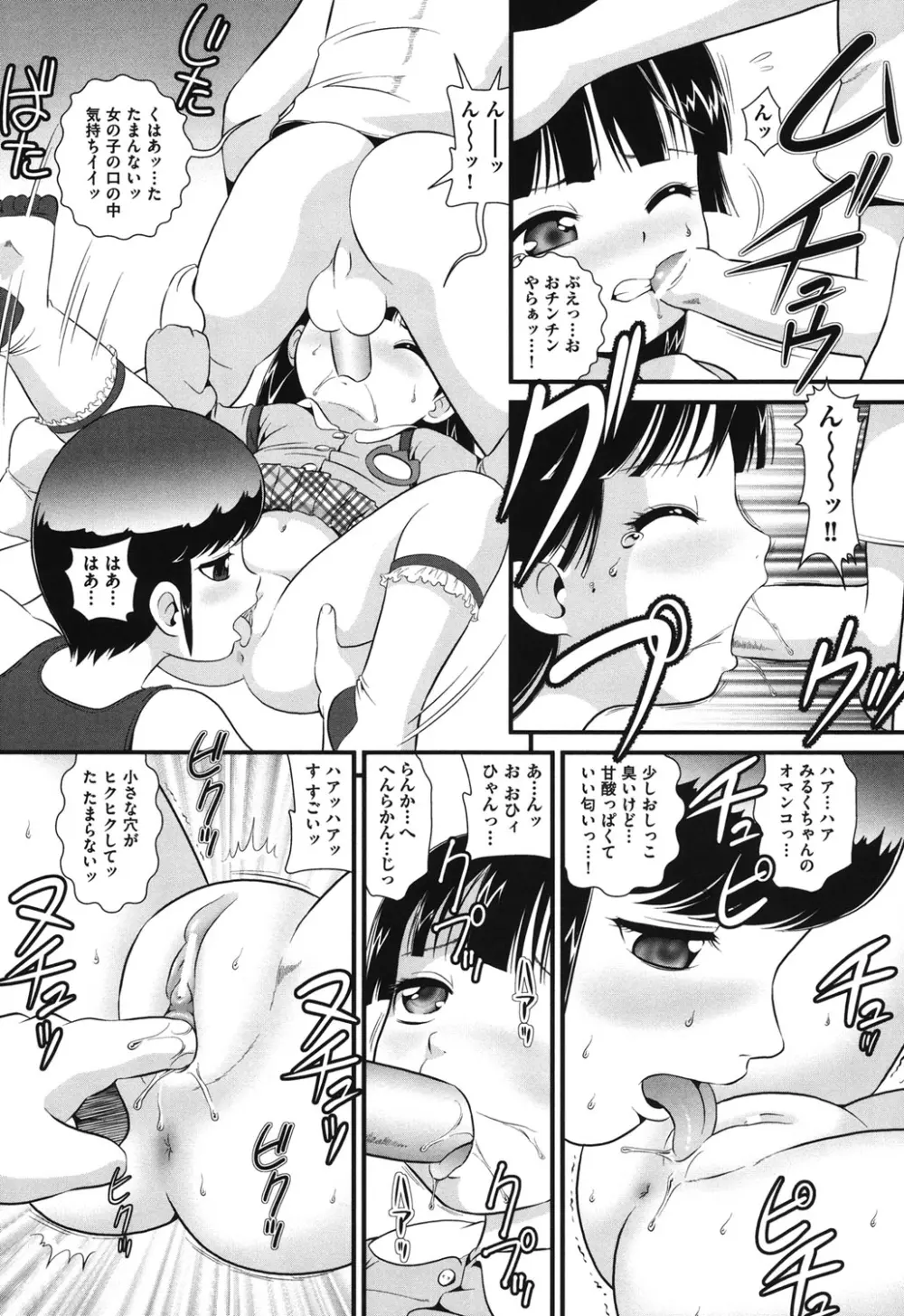 COMIC少女式 夏2012 Page.164
