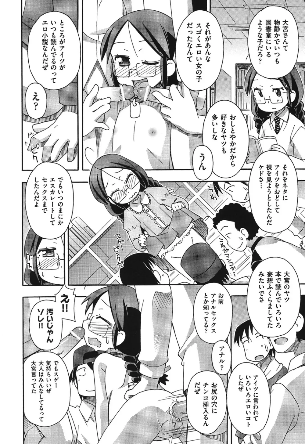 COMIC少女式 夏2012 Page.177