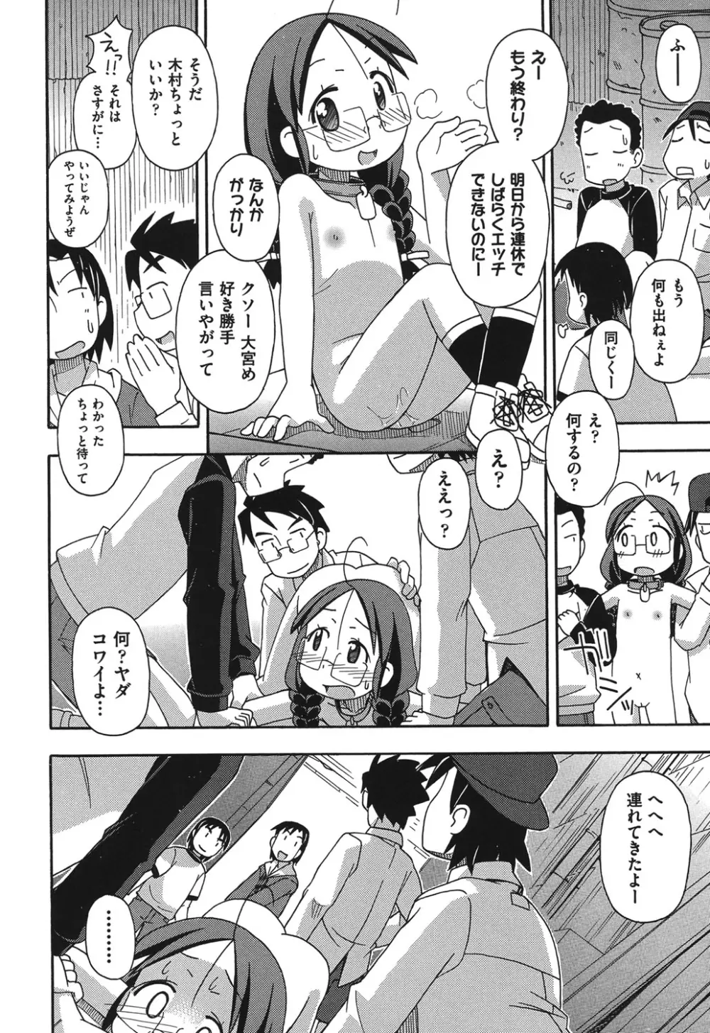 COMIC少女式 夏2012 Page.179
