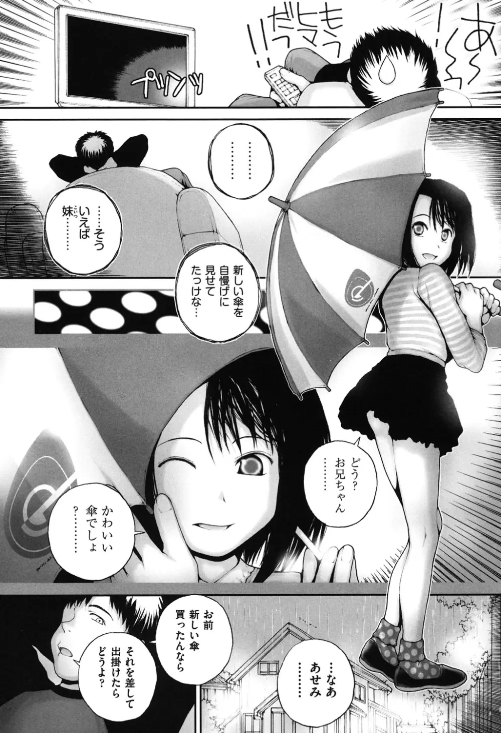 COMIC少女式 夏2012 Page.231