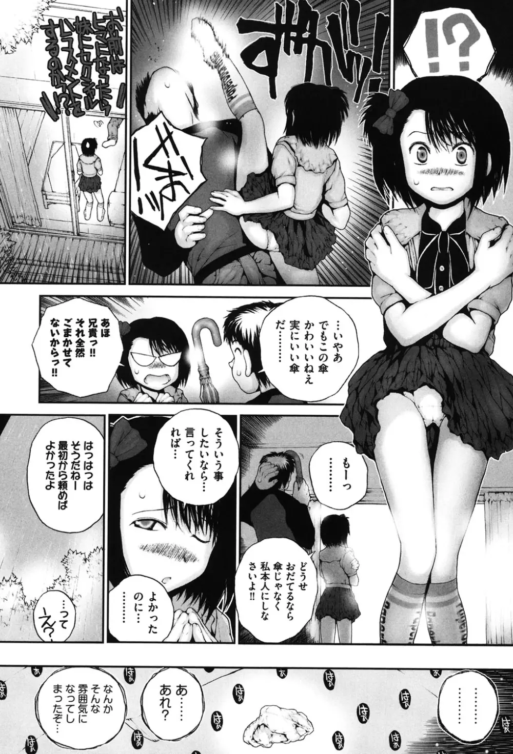 COMIC少女式 夏2012 Page.237