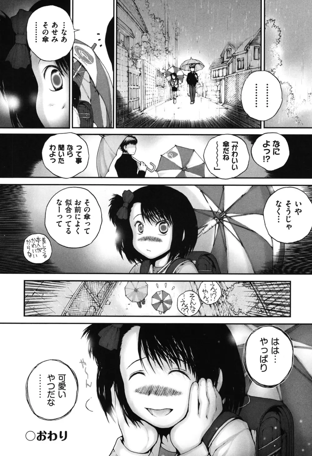 COMIC少女式 夏2012 Page.251