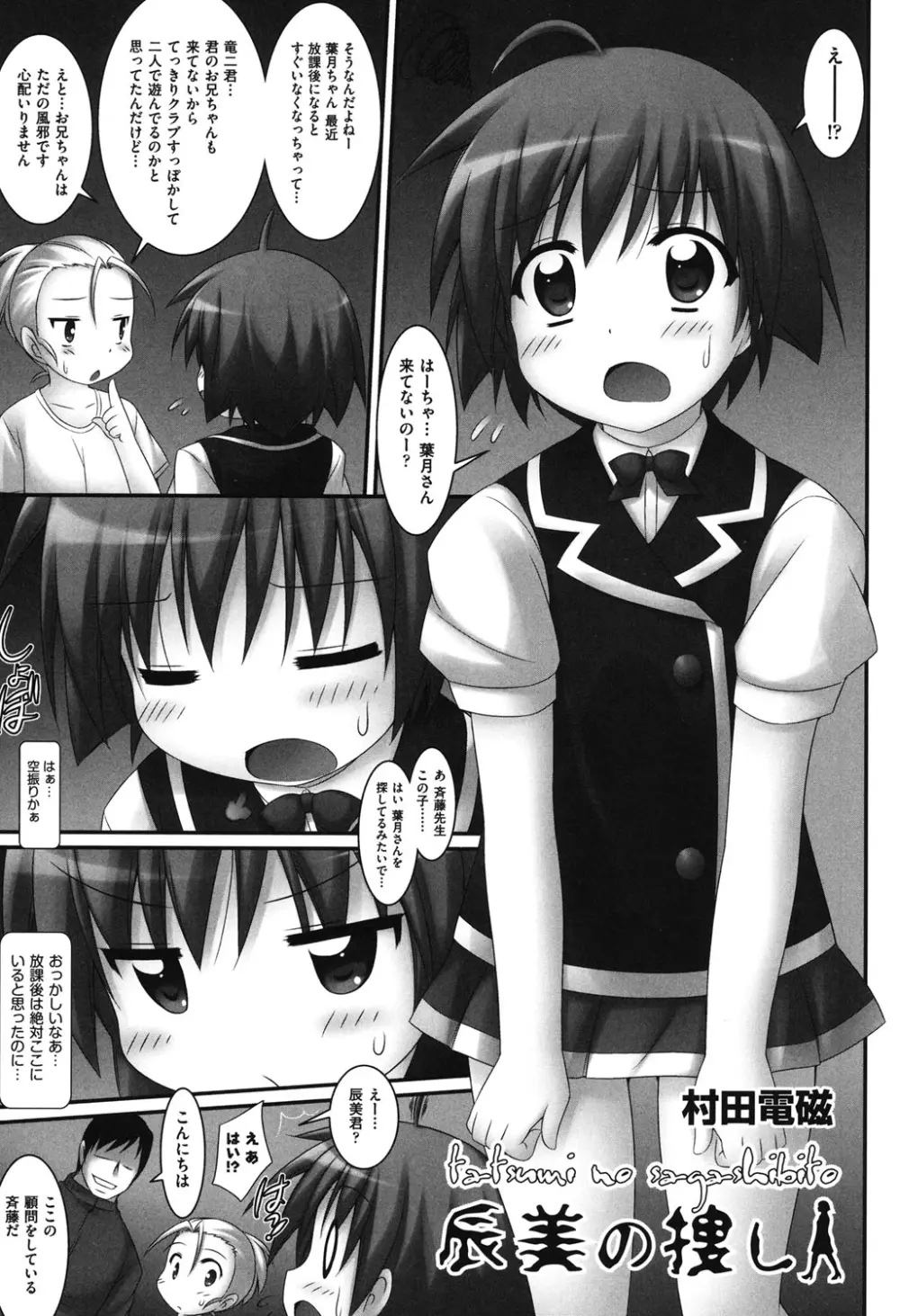 COMIC少女式 夏2012 Page.272