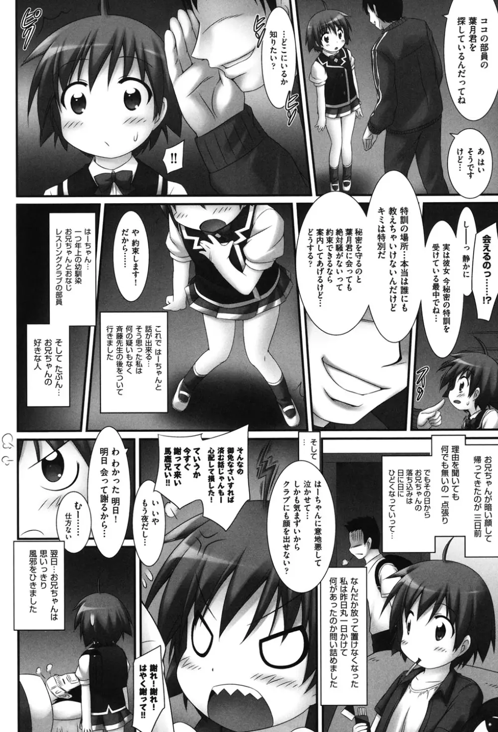 COMIC少女式 夏2012 Page.273
