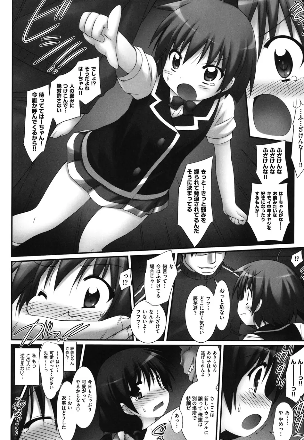 COMIC少女式 夏2012 Page.277
