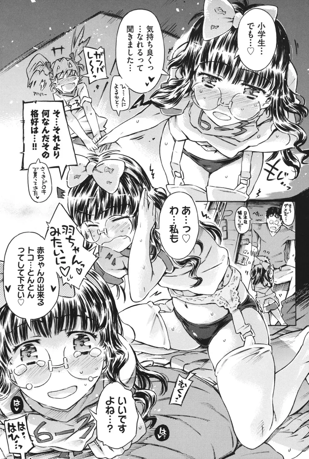 COMIC少女式 夏2012 Page.28