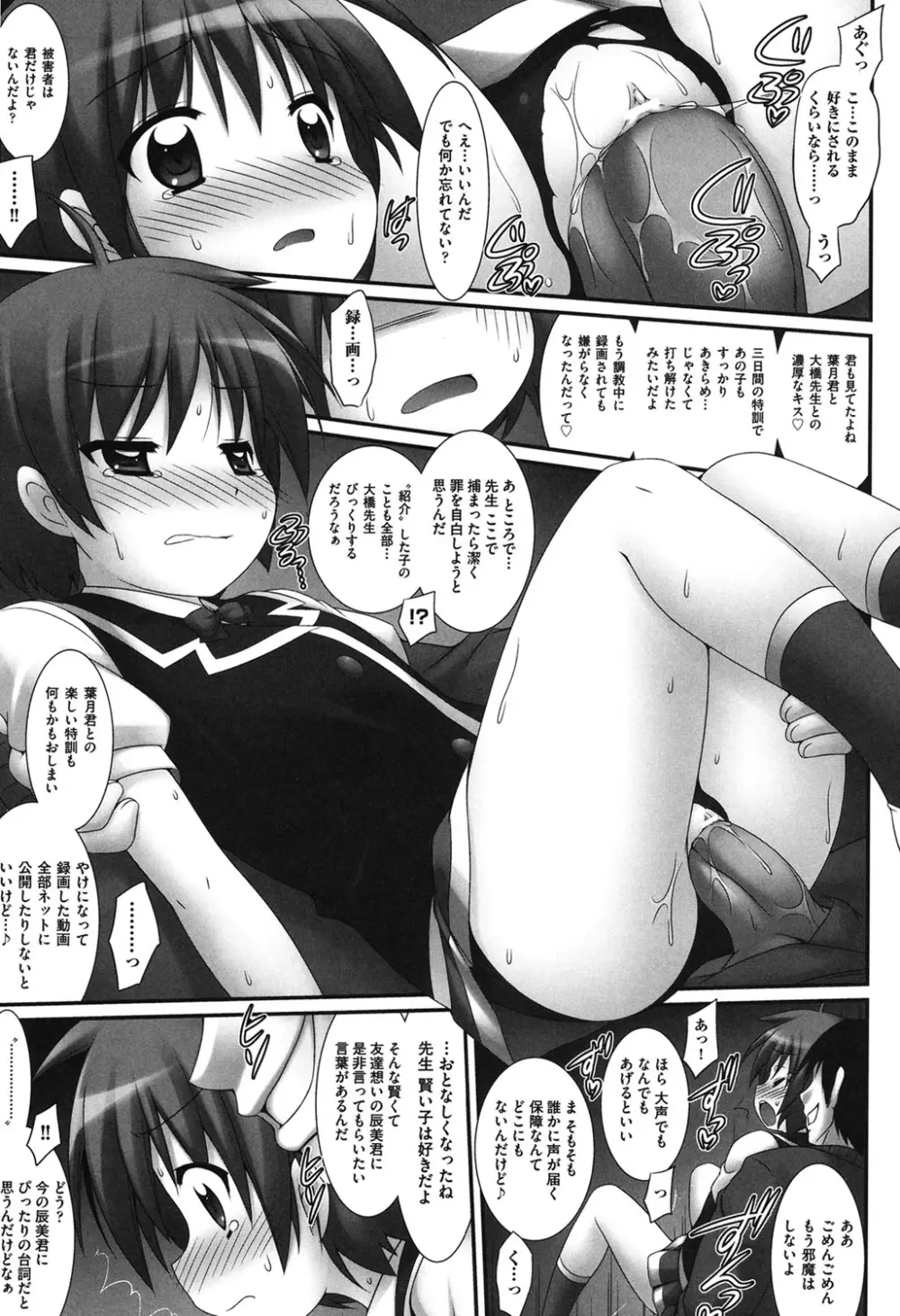COMIC少女式 夏2012 Page.284