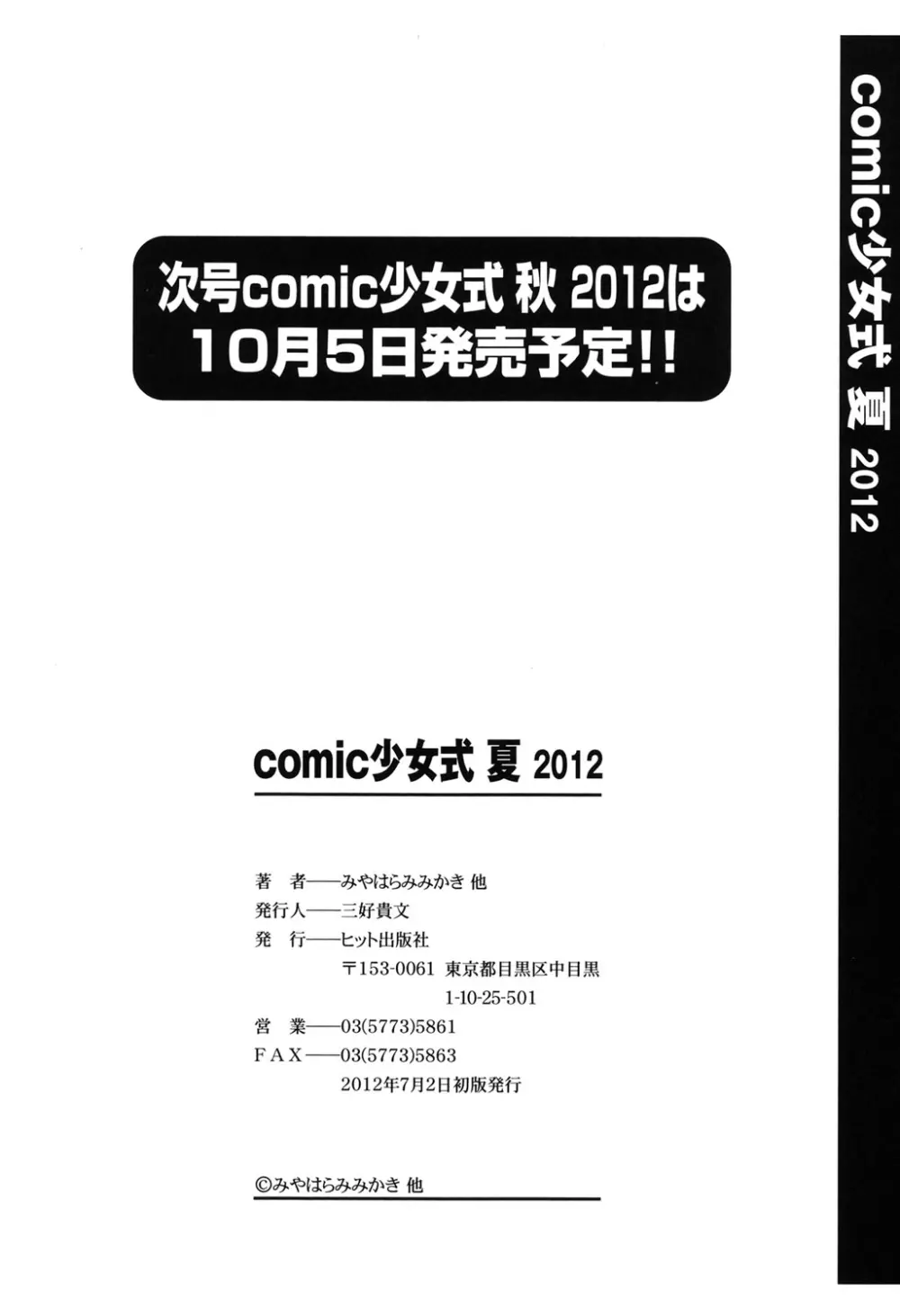 COMIC少女式 夏2012 Page.289