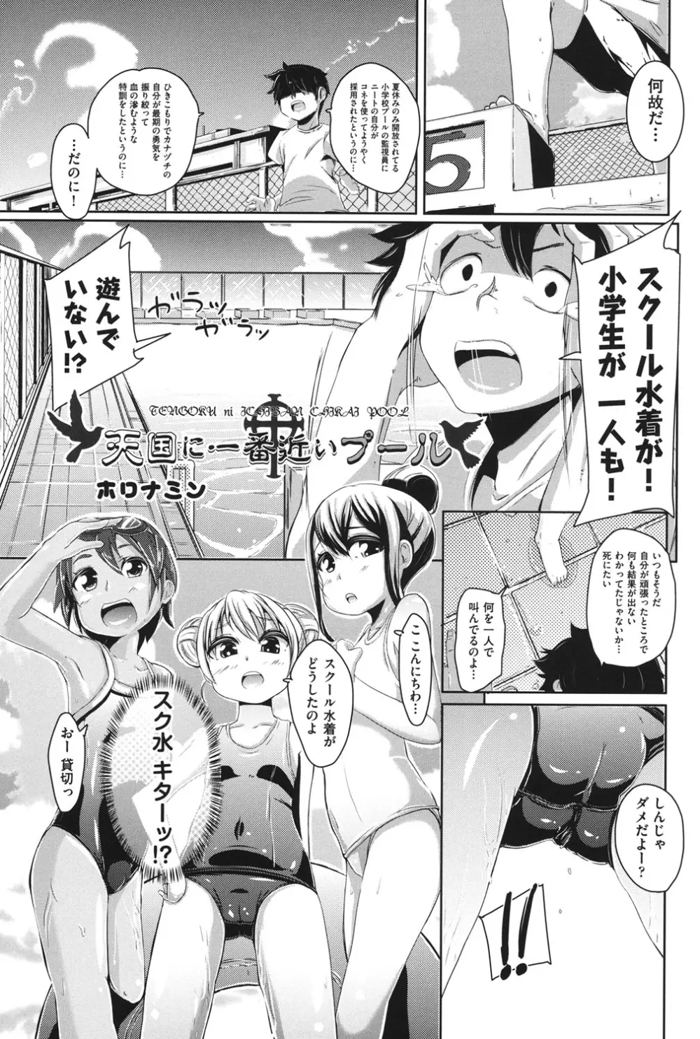 COMIC少女式 夏2012 Page.40