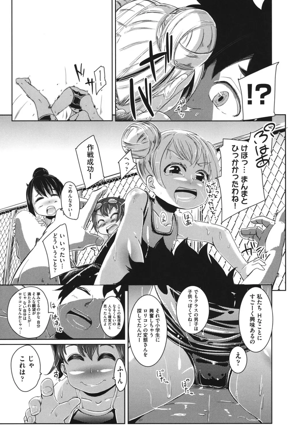 COMIC少女式 夏2012 Page.44