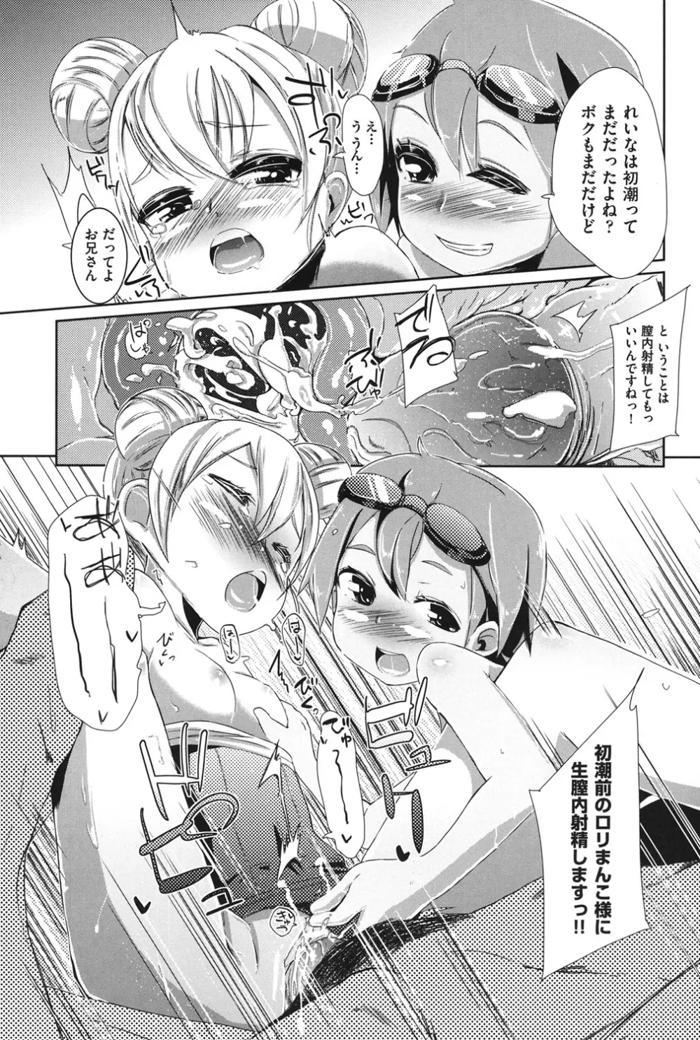 COMIC少女式 夏2012 Page.54