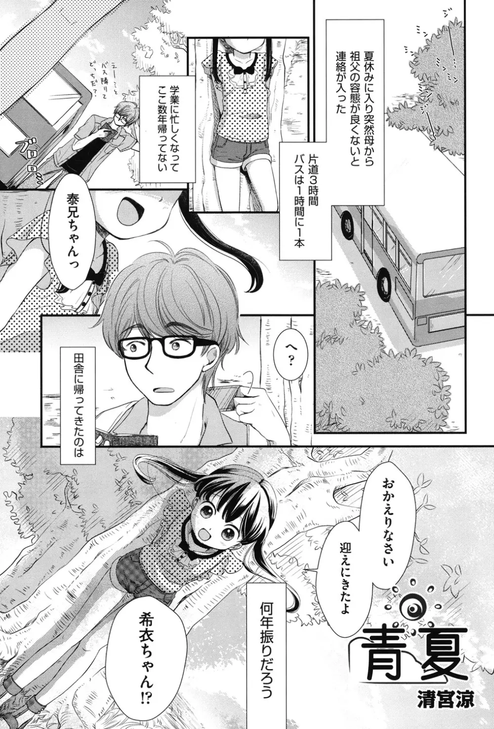 COMIC少女式 夏2012 Page.64