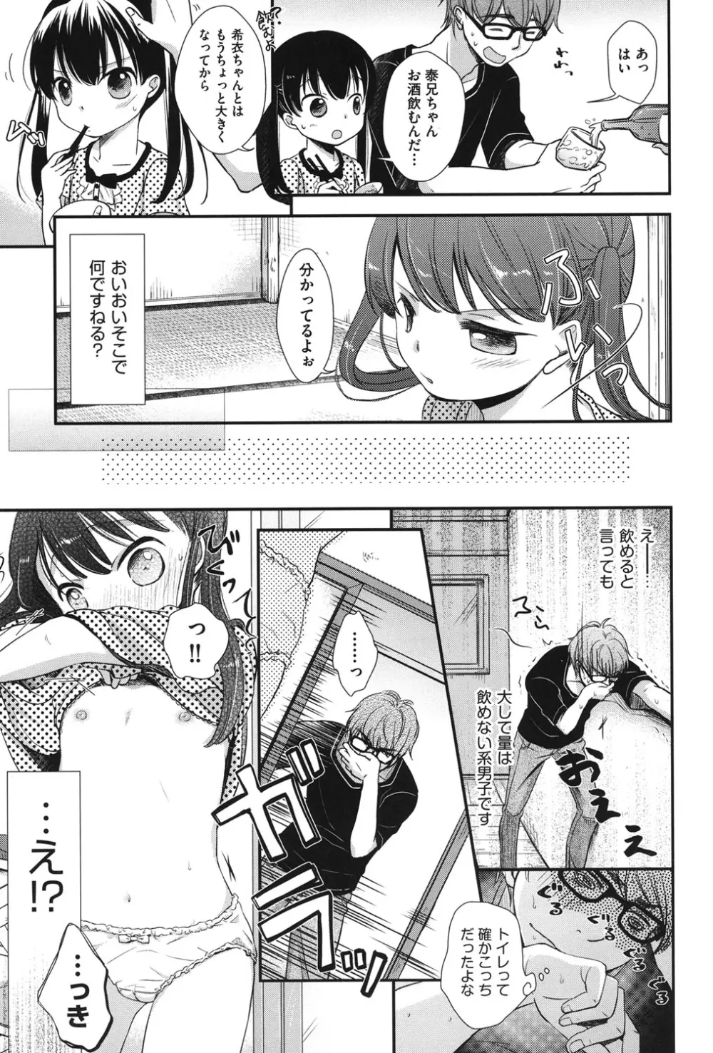 COMIC少女式 夏2012 Page.66