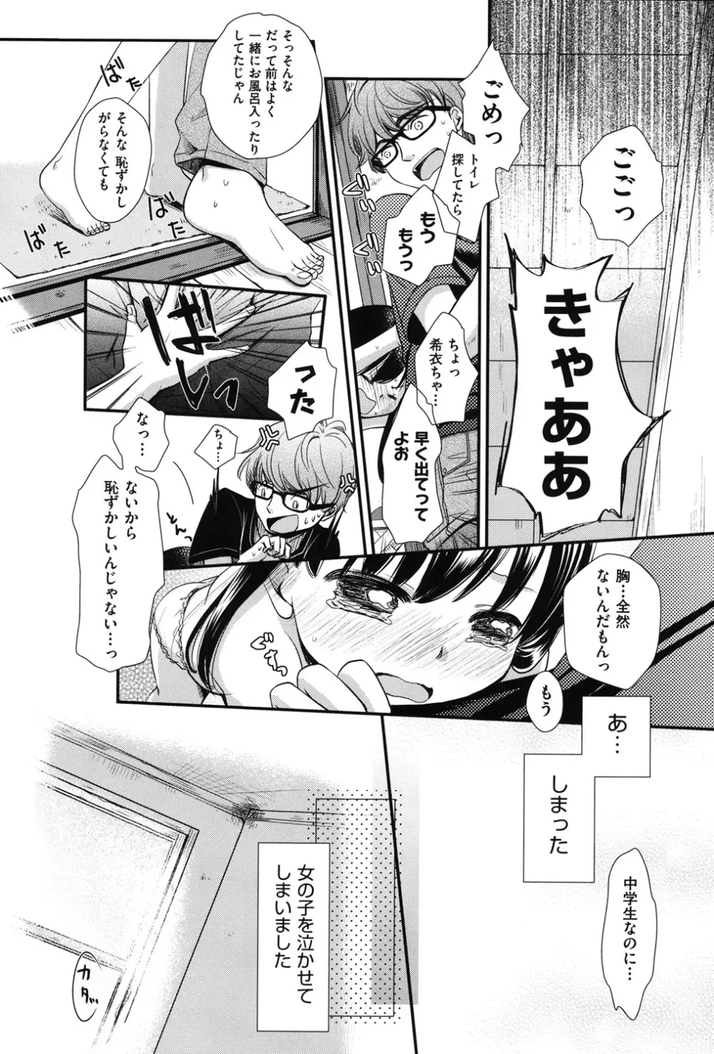 COMIC少女式 夏2012 Page.67