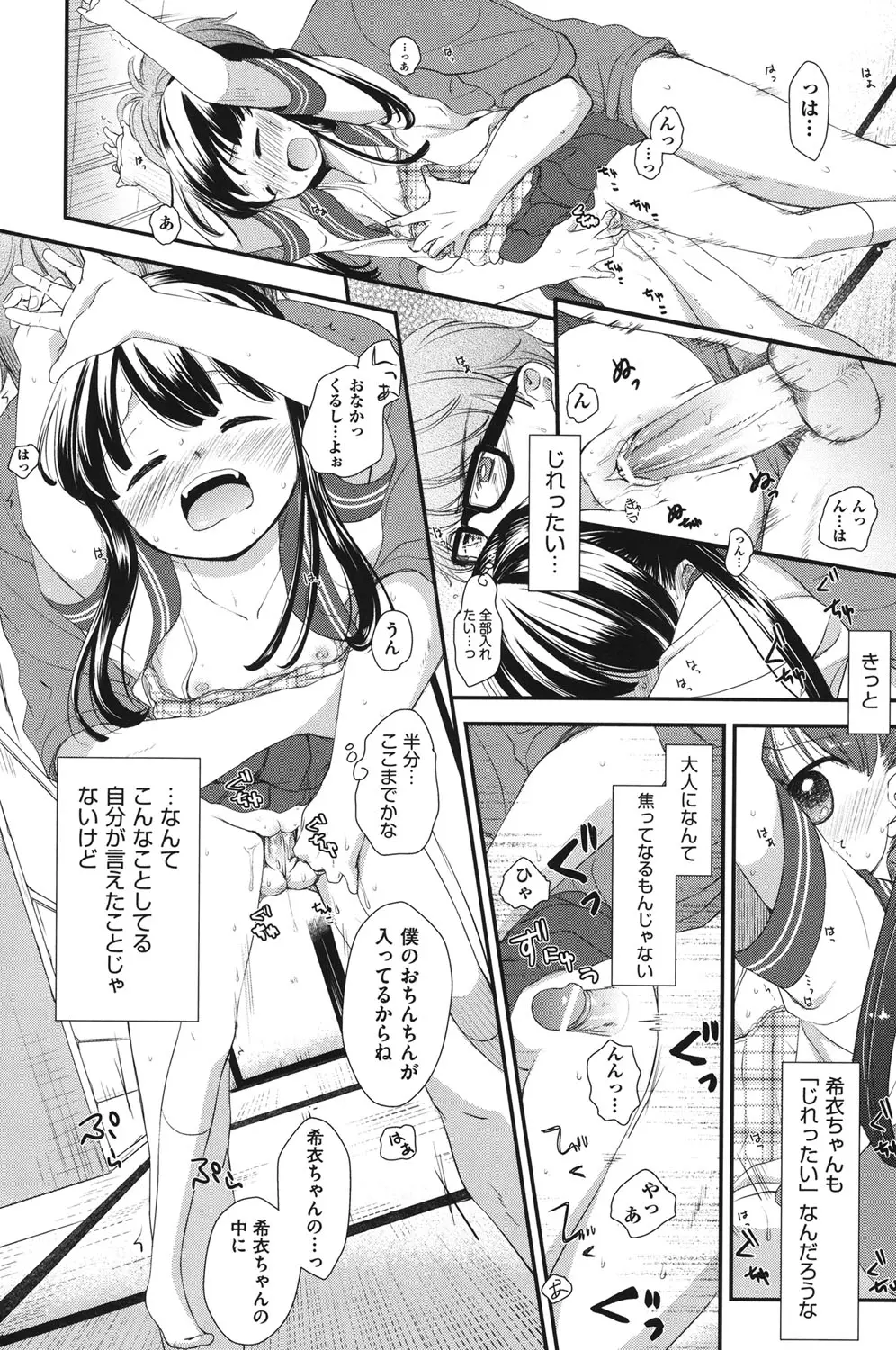 COMIC少女式 夏2012 Page.77
