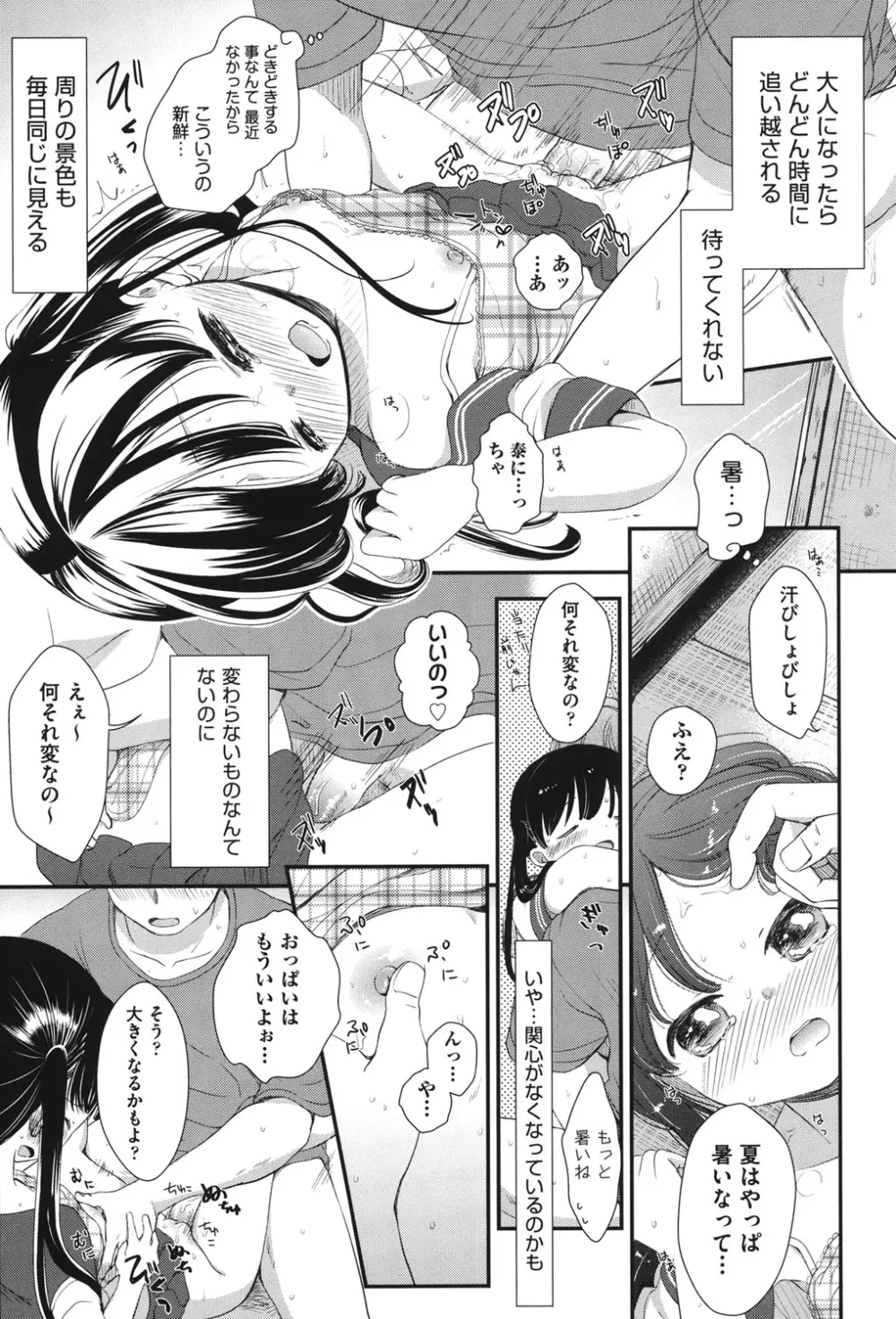 COMIC少女式 夏2012 Page.80