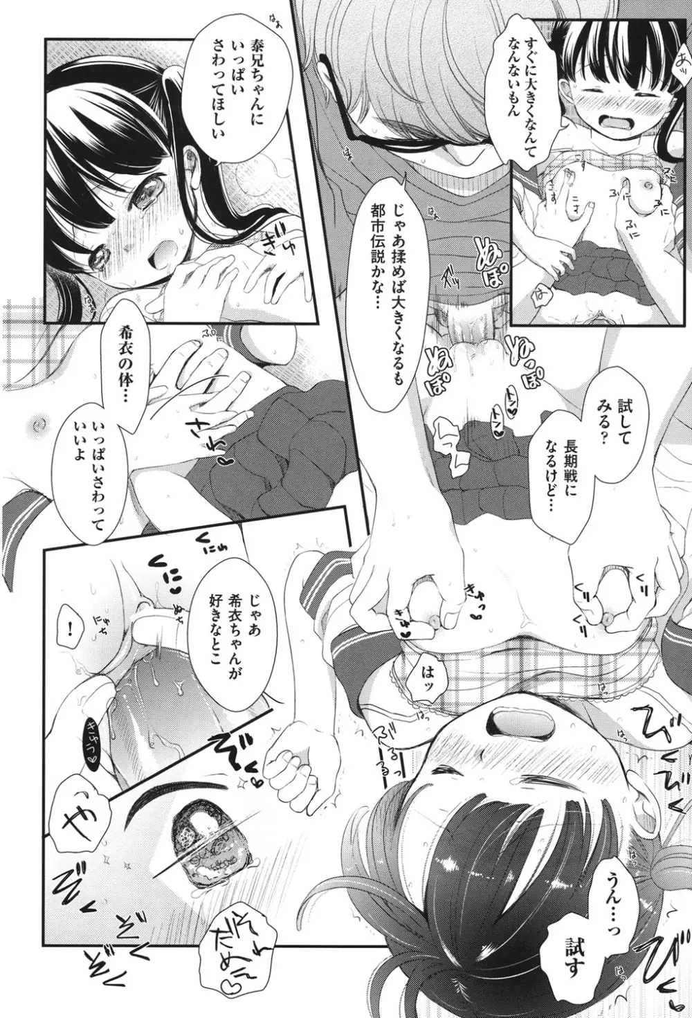 COMIC少女式 夏2012 Page.81