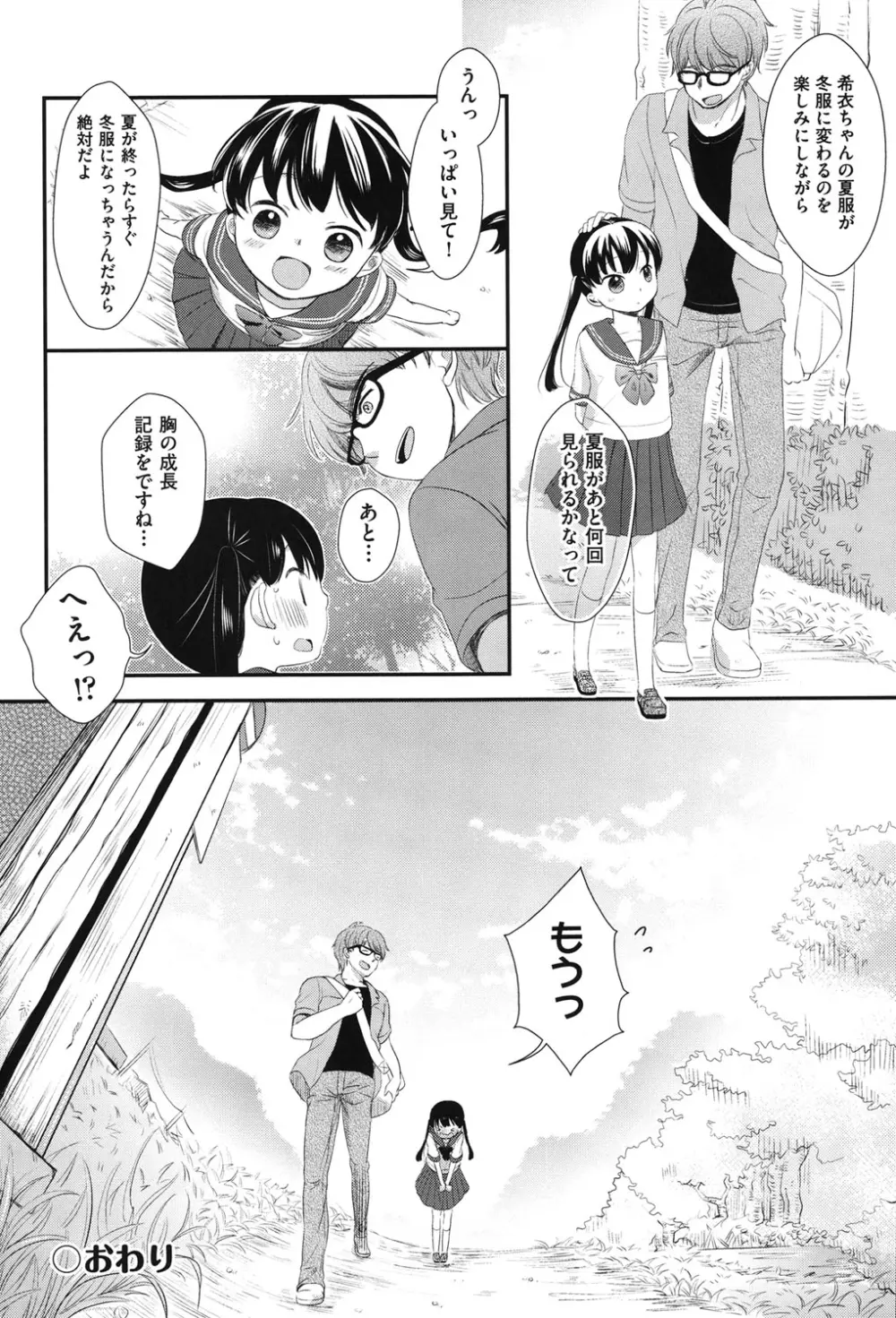 COMIC少女式 夏2012 Page.85