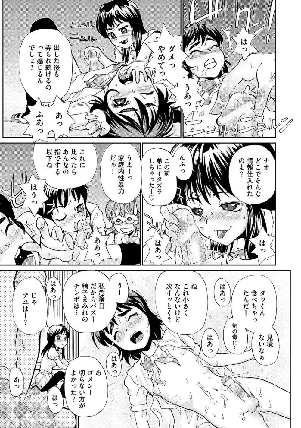 幼若男女 Page.50