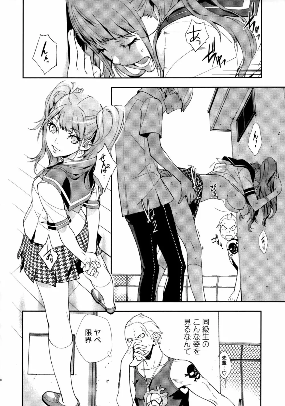 リセ・セクスアリス 2 Page.21