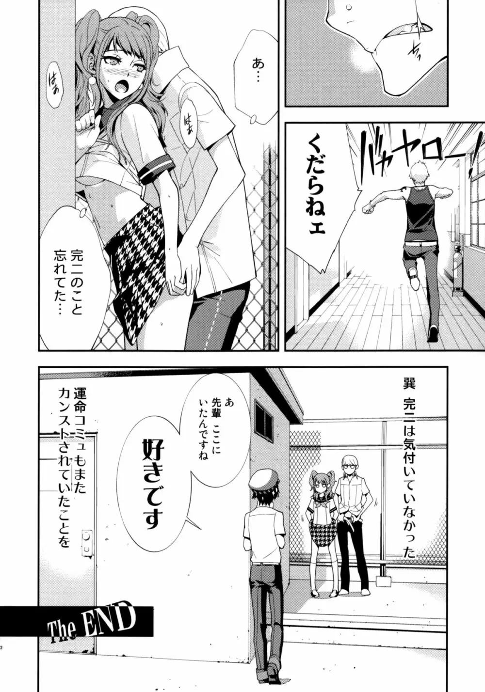 リセ・セクスアリス 2 Page.23