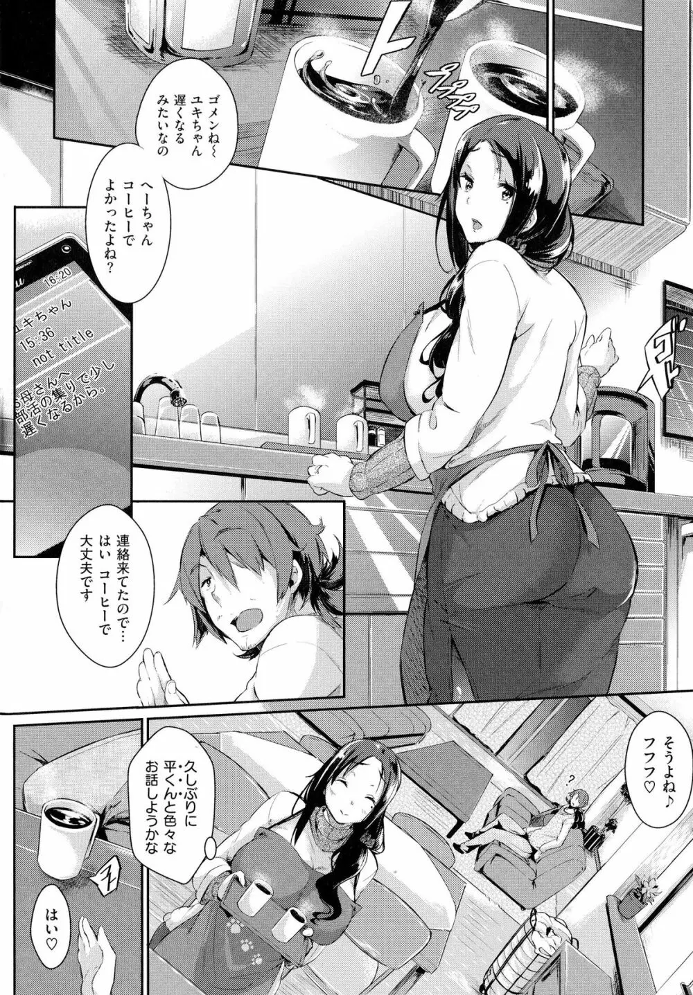 恋乳オーダー Page.147