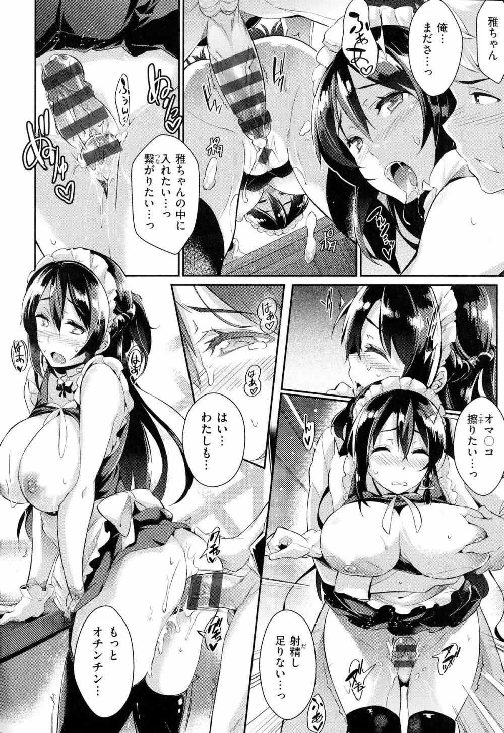 恋乳オーダー Page.31