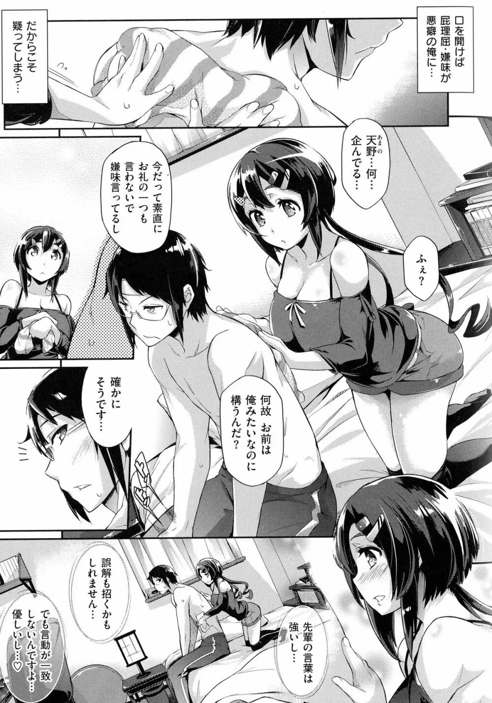 恋乳オーダー Page.42