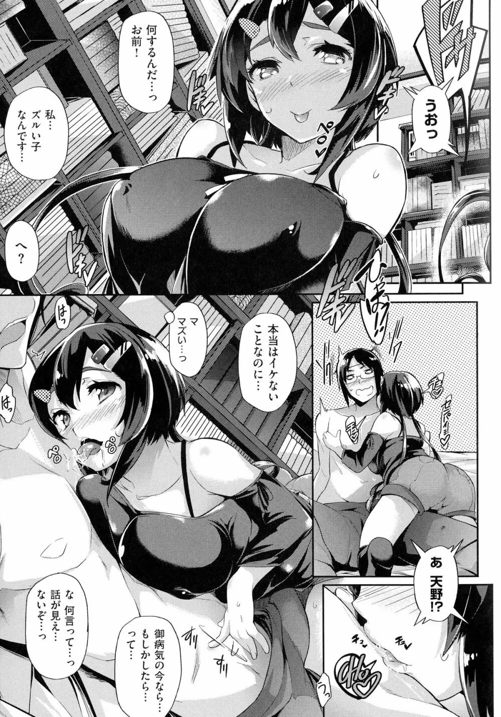 恋乳オーダー Page.44