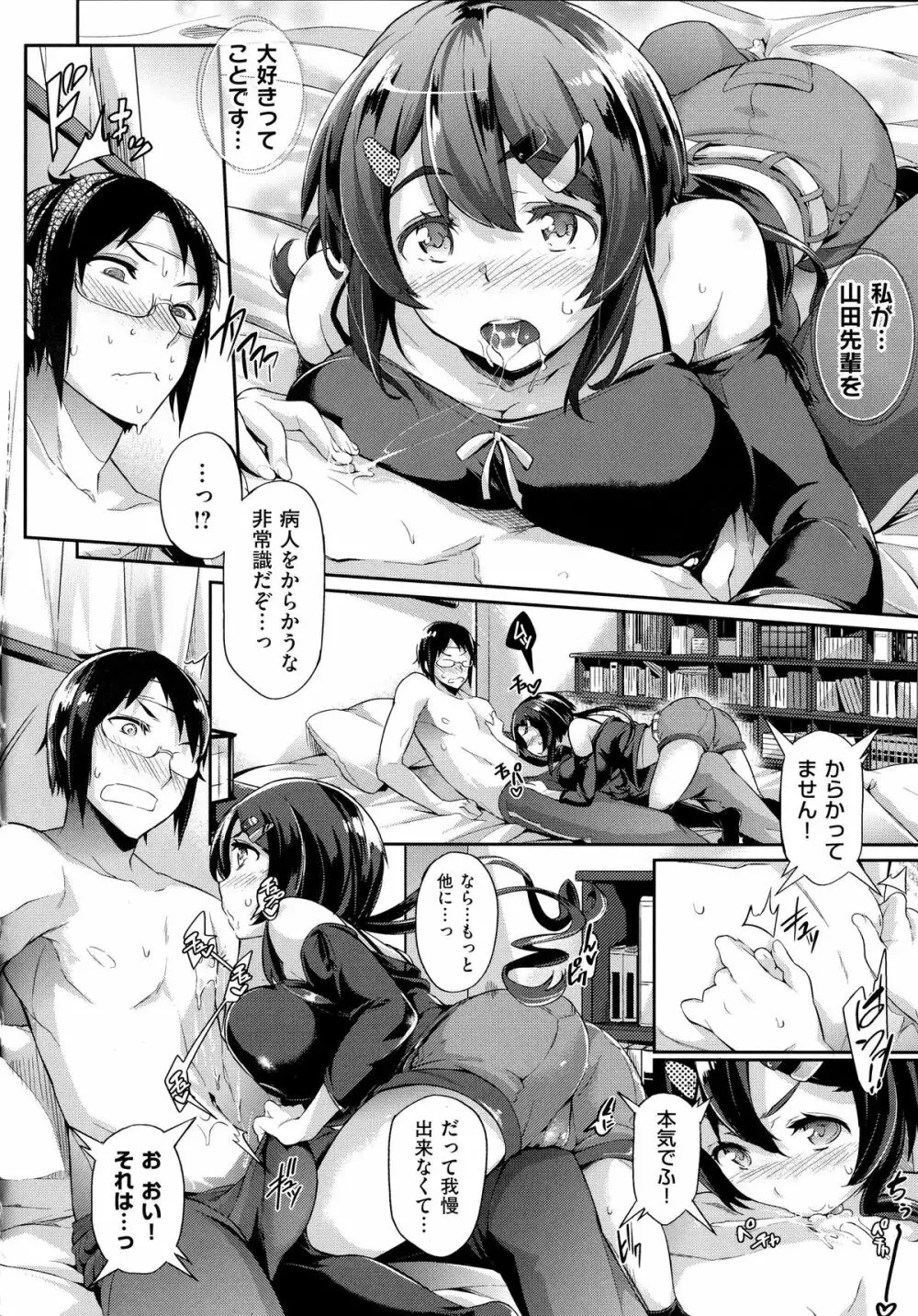 恋乳オーダー Page.45