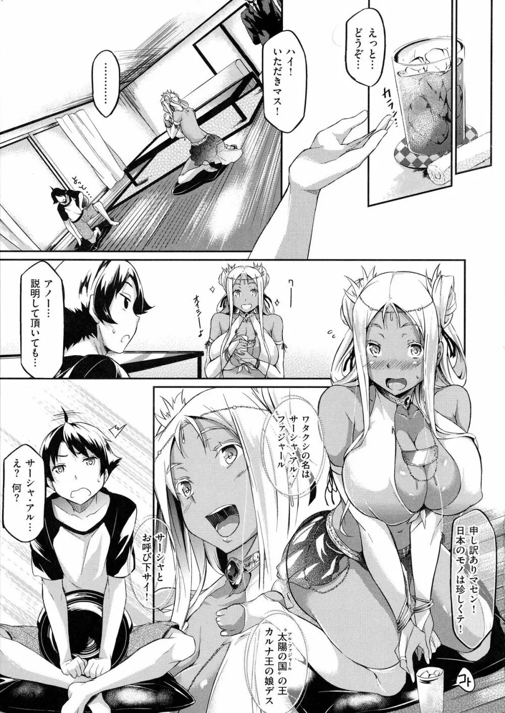 恋乳オーダー Page.62