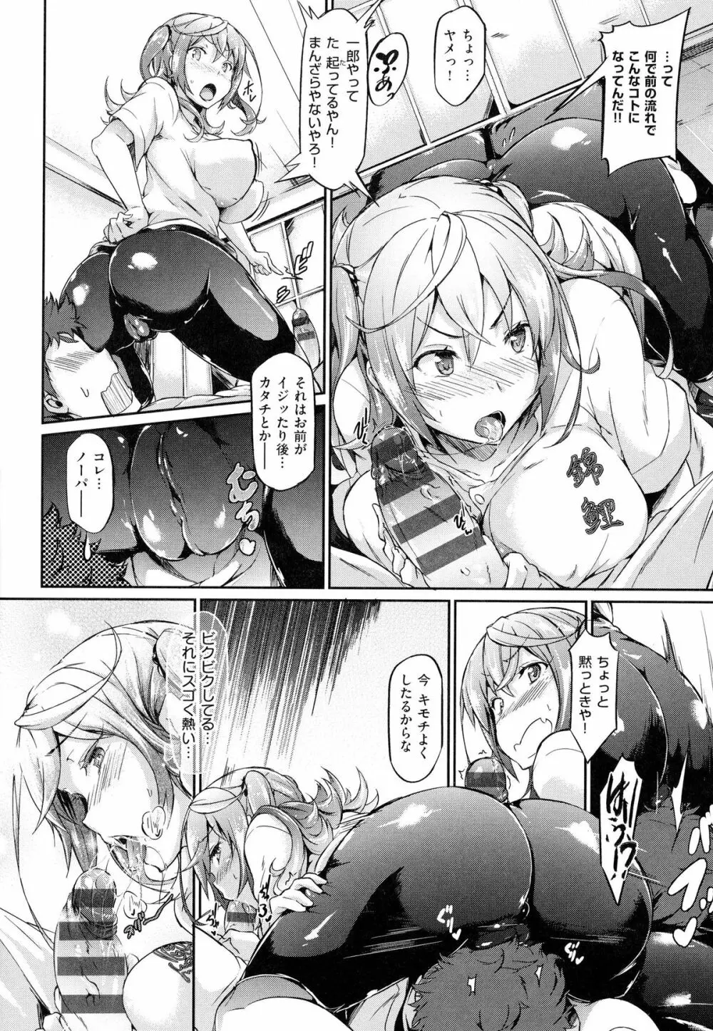 恋乳オーダー Page.89