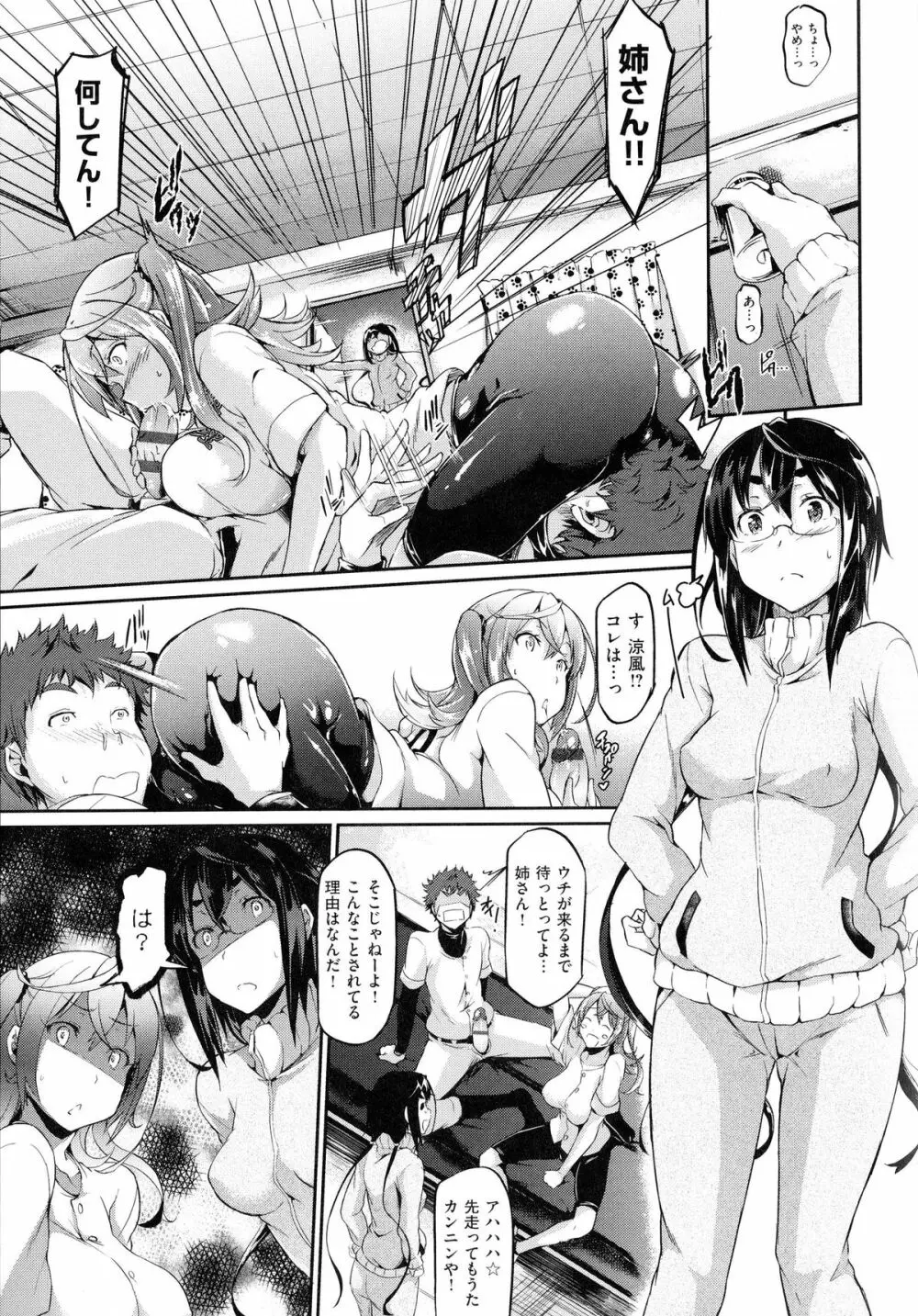 恋乳オーダー Page.90