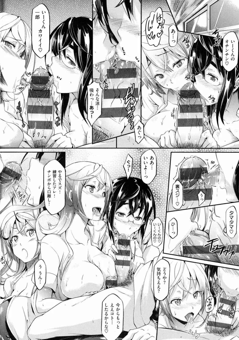 恋乳オーダー Page.93