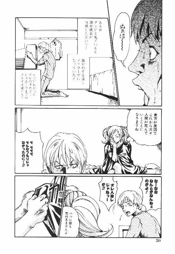 少女依存症 Page.52