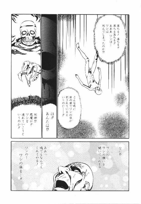 少女依存症 Page.71