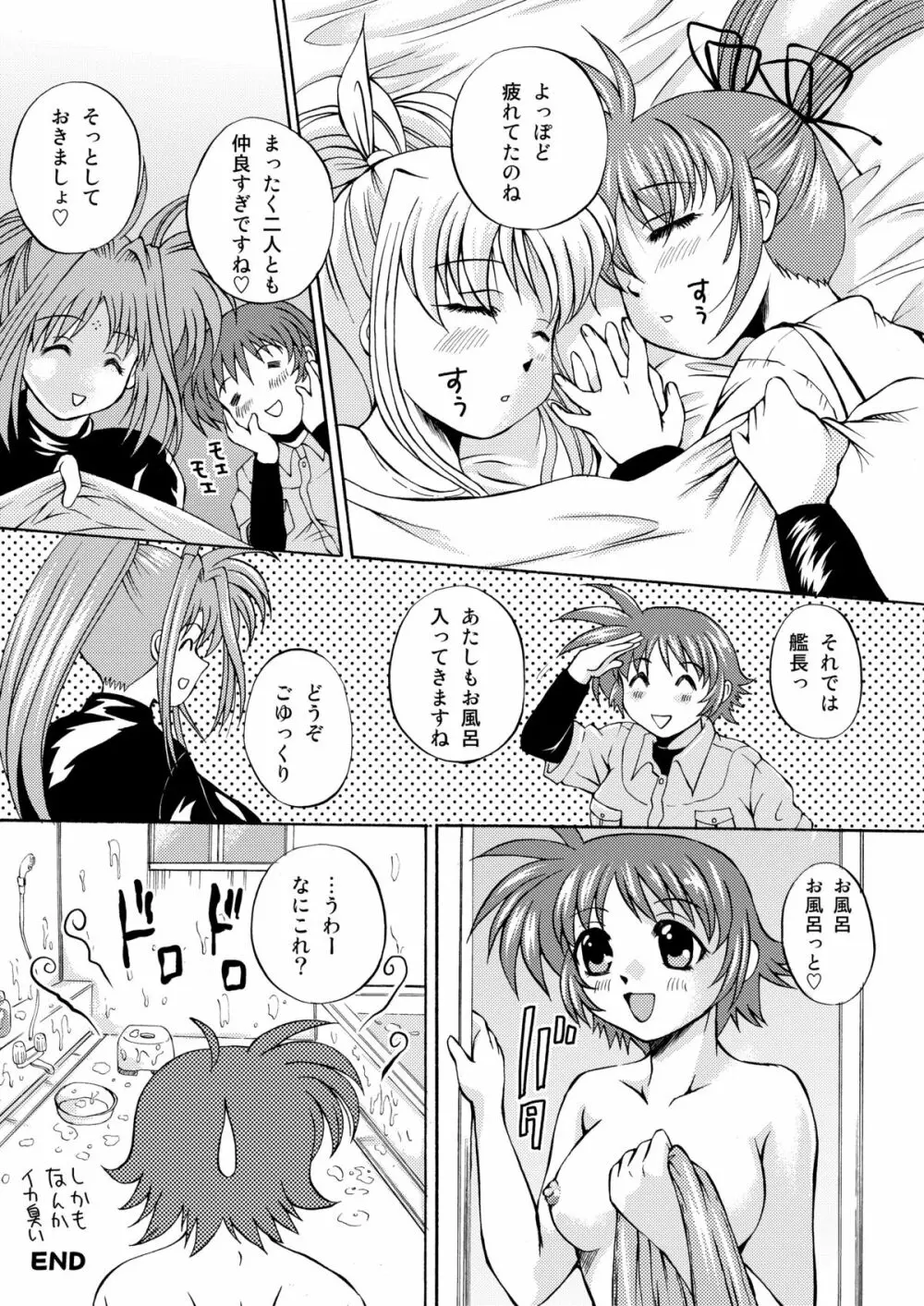 なのちん☆フェイちん++ Page.26