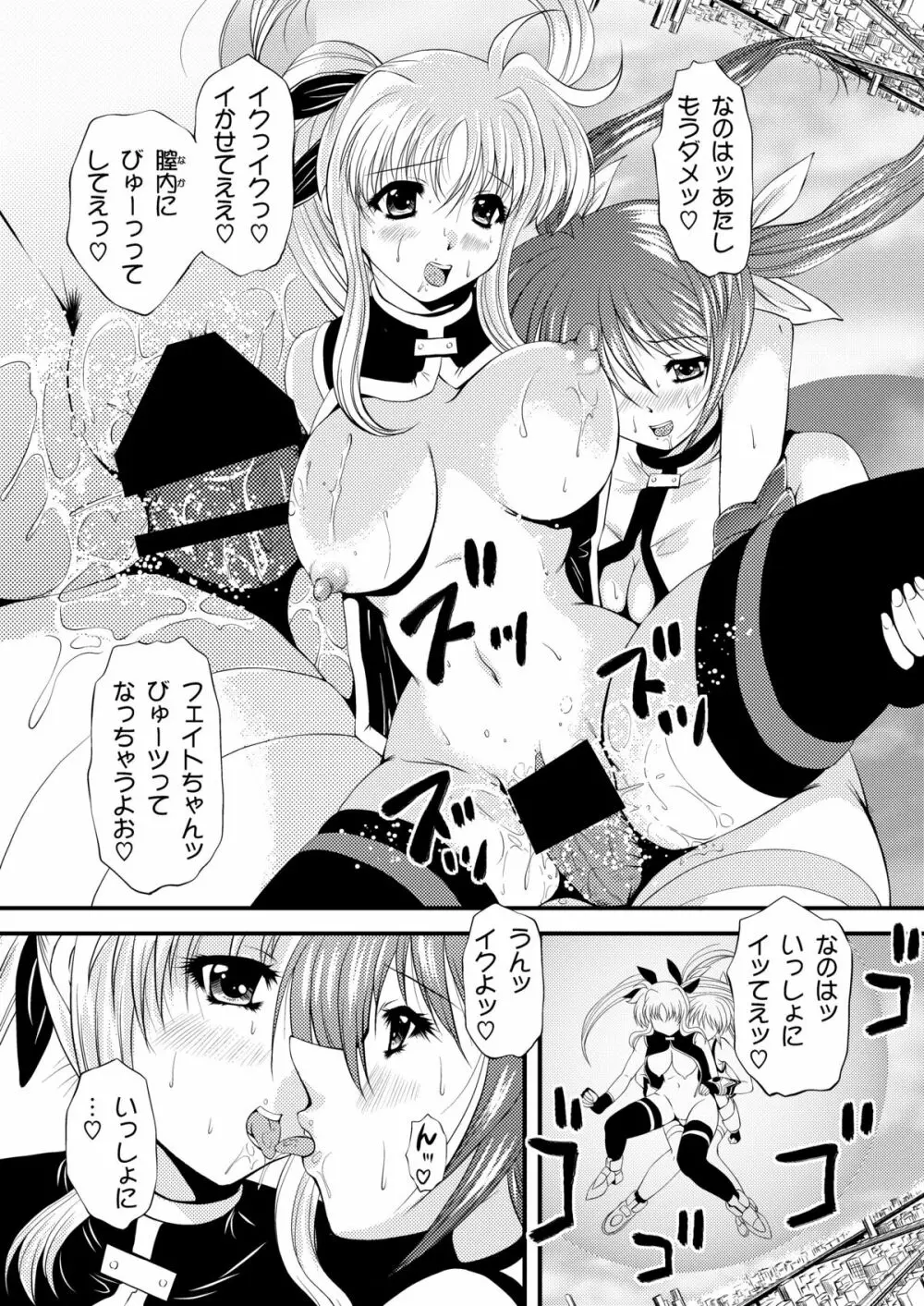 なのちん☆フェイちん++ Page.49