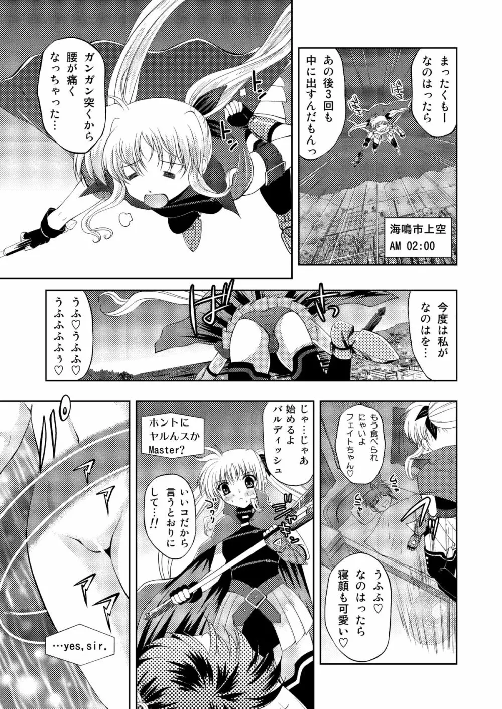 なのちん☆フェイちん++ Page.73