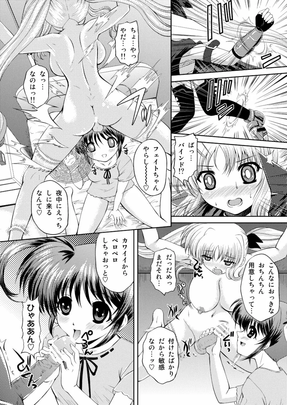 なのちん☆フェイちん++ Page.75