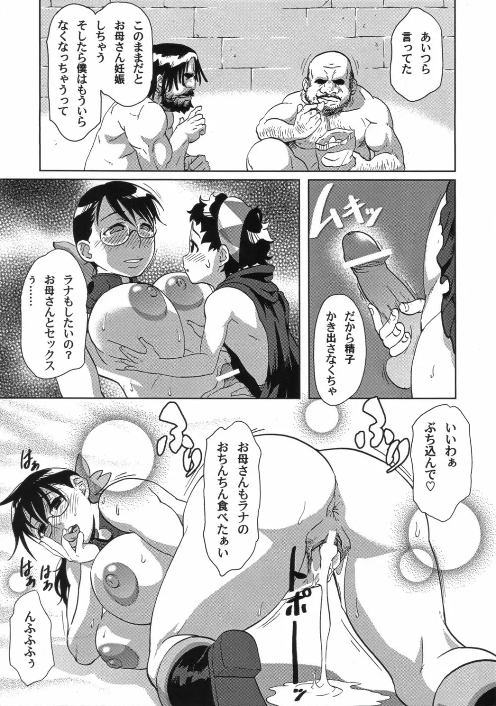 メスカレイド～牝加齢奴～ Page.16